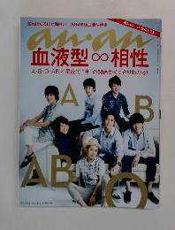 アンアン　2014年9月3日号