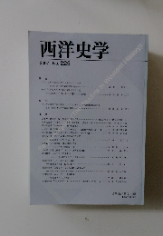西洋史学 2007 No. 225