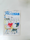 フランス語講座　1990年4月号