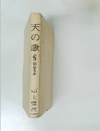 天の歌