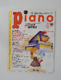 piano 2007年1月号