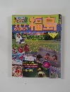 92-93 るるぶ 福島