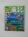 '92~93  るるぶ  東北