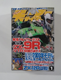 モーターサイクリスト　2000年1月号