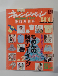 オレンジページ