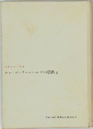 シャーロック・ホームズの思出II  Sherlock Holmes Series 6