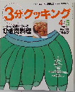 3分クッキング　2002年4/5号