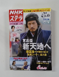 NHKステラ　8/29号