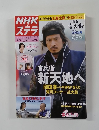 NHKステラ　8/29号