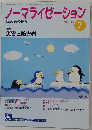 ノーマライゼーション  2005年7月号