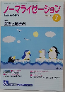 ノーマライゼーション  2005年7月号