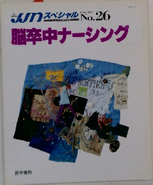 JJNスペシャル No.26　1992年5月