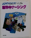JJNスペシャル No.26　1992年5月