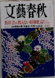 文藝春秋　2009年4月号