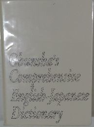 Obunsha's  Comprehensive  English-Japanese  Dictionary