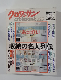 クロワッサン　2000年　3/25号