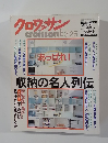 クロワッサン　2000年　3/25号