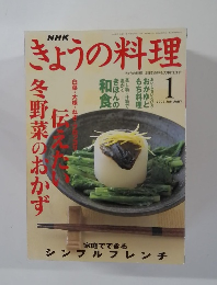 きょうの料理　2002年1月号