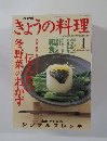きょうの料理　2002年1月号