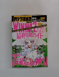 Winny 2 & WinMX最終攻略ガイド