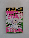 Winny 2 & WinMX最終攻略ガイド