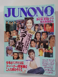 JUNON　1995年8月号