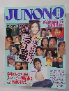 JUNON　1995年8月号