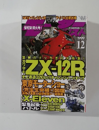 NEWマジェスティ対 ZX-12R  12/1999