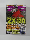 NEWマジェスティ対 ZX-12R  12/1999