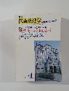 医歯薬進学　1993年4月号