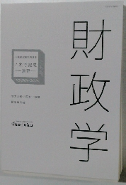 財政学