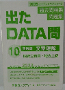 出たDATA間