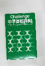 Challenge  中学英和辞典