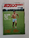 ボクシングマガジン 　1988年9月号