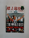 陸上競技マガジン　2001年10月号