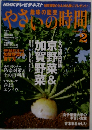 やさいの時間　2013年2月号