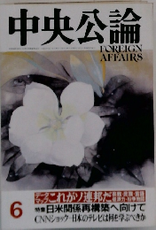 中央公論　 6