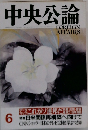 中央公論　 6