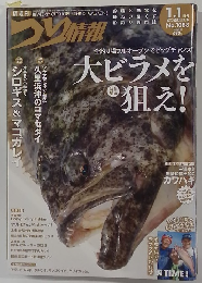 つり情報 No.1088 2024年1月1日号