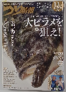 つり情報 No.1088 2024年1月1日号