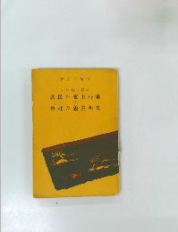 族民の義主朴素と 會社の義主明文
