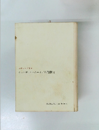 コナン・ドイル  シャーロック・ホームズの冒險II
