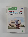 月刊医歯薬進学  医系大への羅針盤  1993年10月号