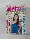 週刊現代　2010年4月