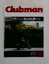 Clubman　1989年8月号　36号