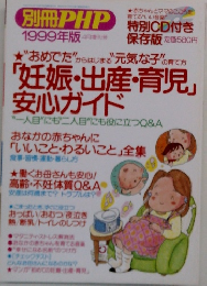 別冊 PHP　1999年4月号