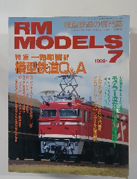 RM MODELS 1999年7月号