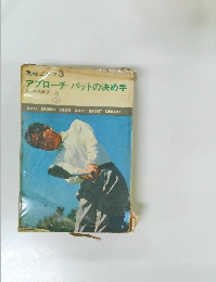 実戦 ゴリラ 3  アプローチ・パットの決め手