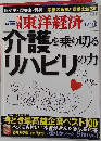 東洋経済　2011年　12/10号