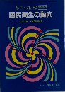国民衛生の動向  1995年 第42巻第9号